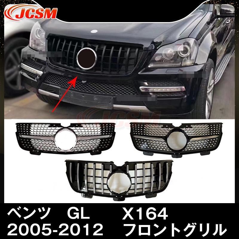 ベンツ パナメリカーナ 現行AMGルック グリル X164 GL550 4マチック グランドエディション GTRルック ガーニッシュ GTルック