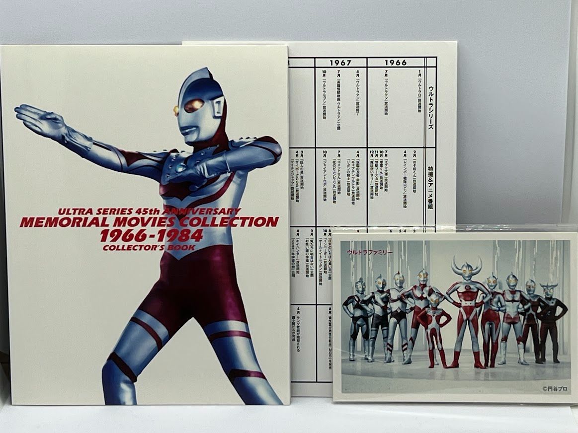 ウルトラシリーズ45周年記念 メモリアルムービーコレクション 1966