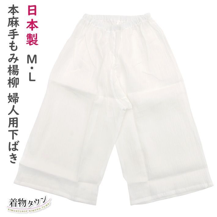 本麻手もみ楊柳 婦人用下ばき ホワイト M L 和装肌着 下着 肌着 麻 komono-00112