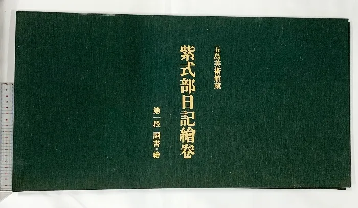 2025年最新】復刻日本古典文学館の人気アイテム - メルカリ