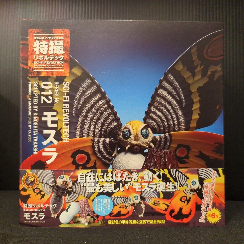 海洋堂 特撮リボルテック モスラ 012 海洋堂 特撮リボルテック モスラ 012