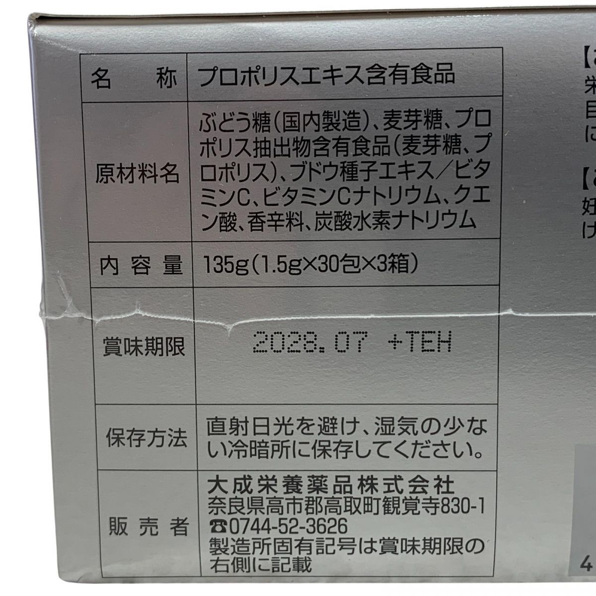 30包×3箱入 賞味期限2028.07