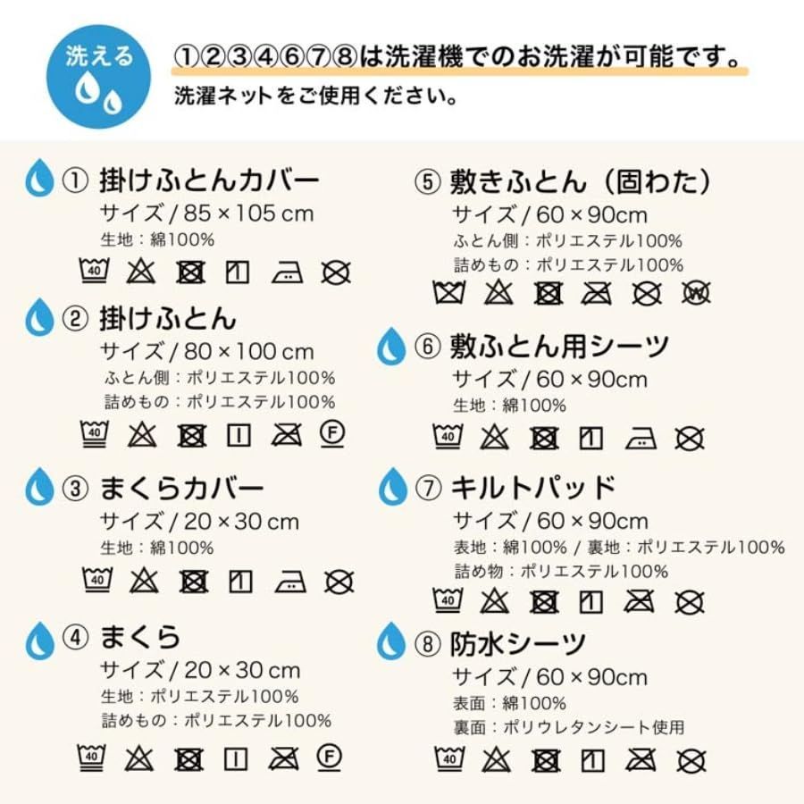 8点セット