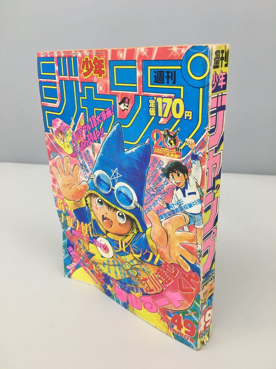 週刊少年ジャンプ 1988年 11月14日号　まじかる☆タルるートくん　初連載 週刊少年ジャンプ 1988年 11月14日号 まじかる☆タルるートくん 初連載
