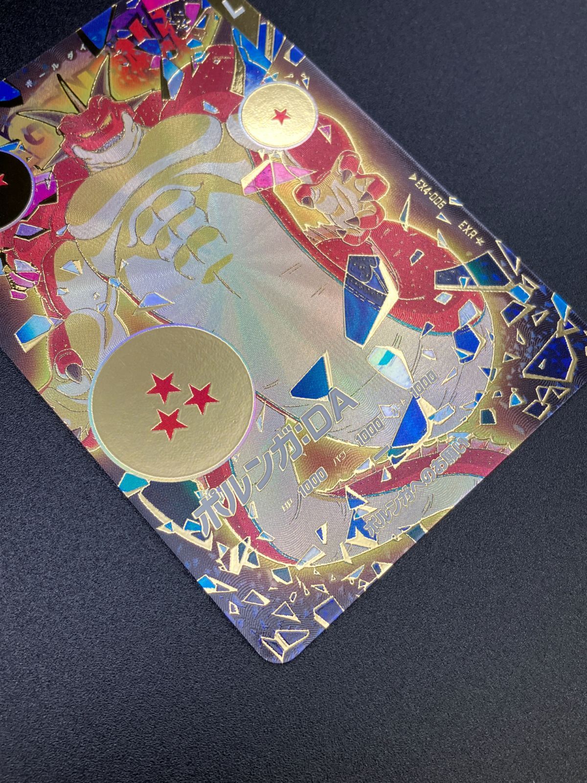 ドラゴンボール スーパーダイバーズ ex4-006 ポルンガDA