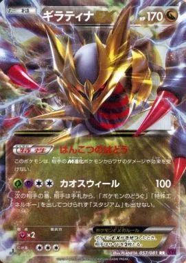 【PSA10】ギラティナEX 057/081 R 1ED XY7 ポケモン PSA10 ギラティナEX 1ED [XY7 057/081]