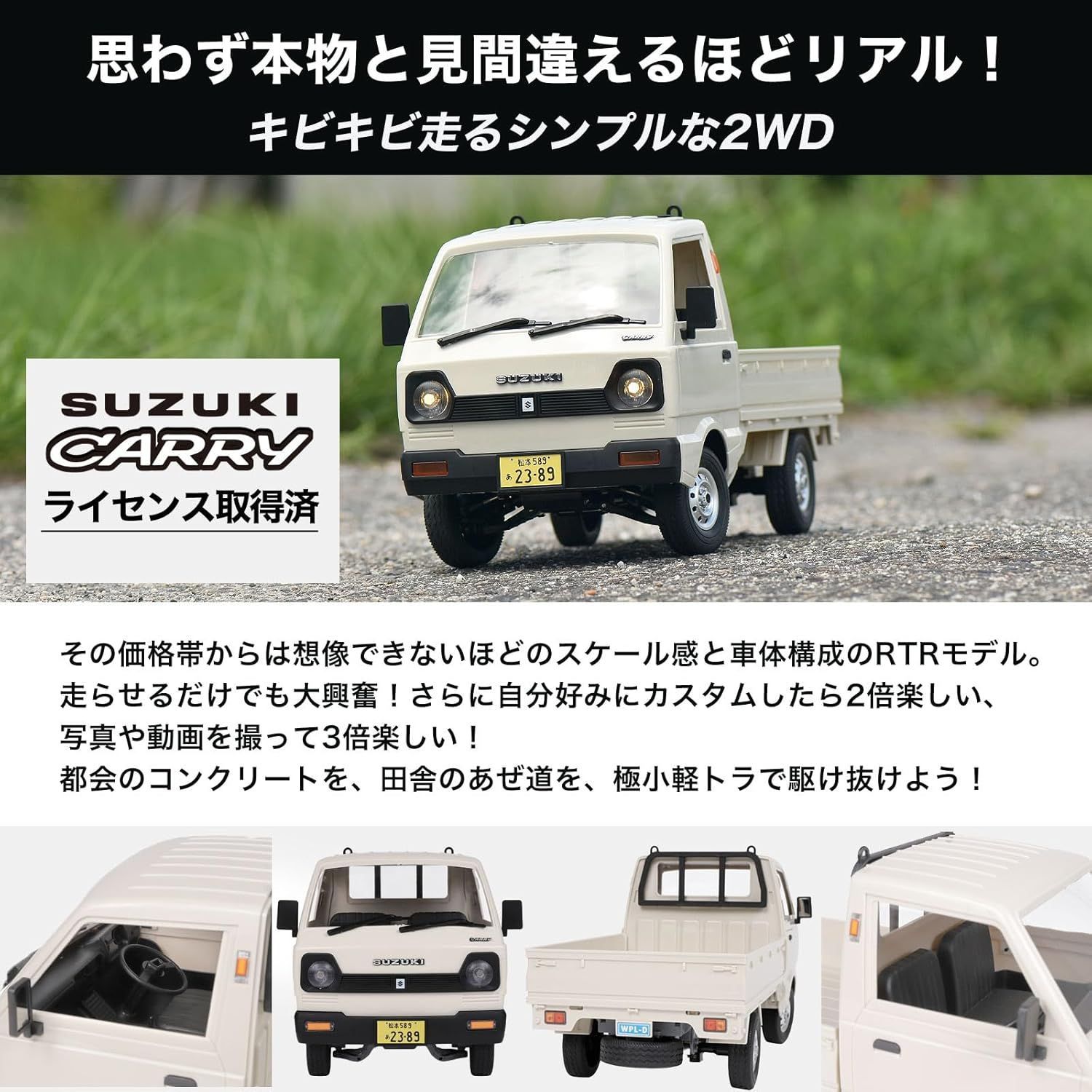 1/10 スズキ キャリイ 軽トラ RCカー ホワイト D12 RTR 2WD 二輪