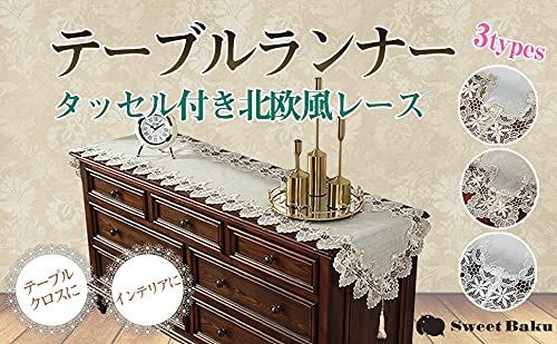 白地ベージュレース SweetBaku テーブルランナー 欧風レース縁取り タッセル付 テーブルセンター クロス マット 食卓 リビング 寝室  45×150㎝ (白地ベージュレース) - メルカリ