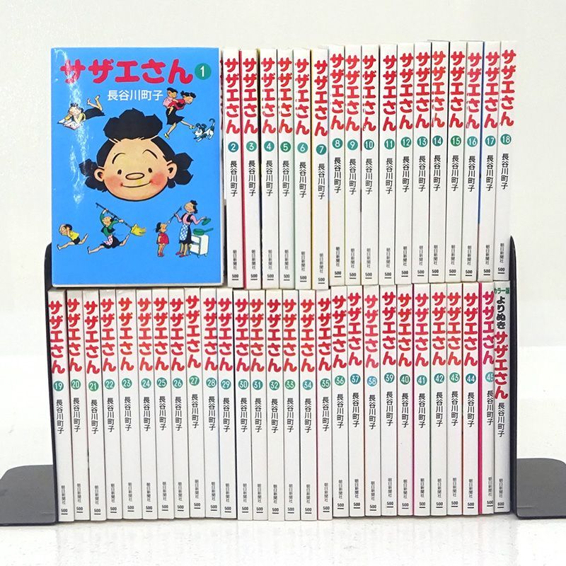 三重店】サザエさん 文庫版 1～45巻 全巻セット + よりぬき