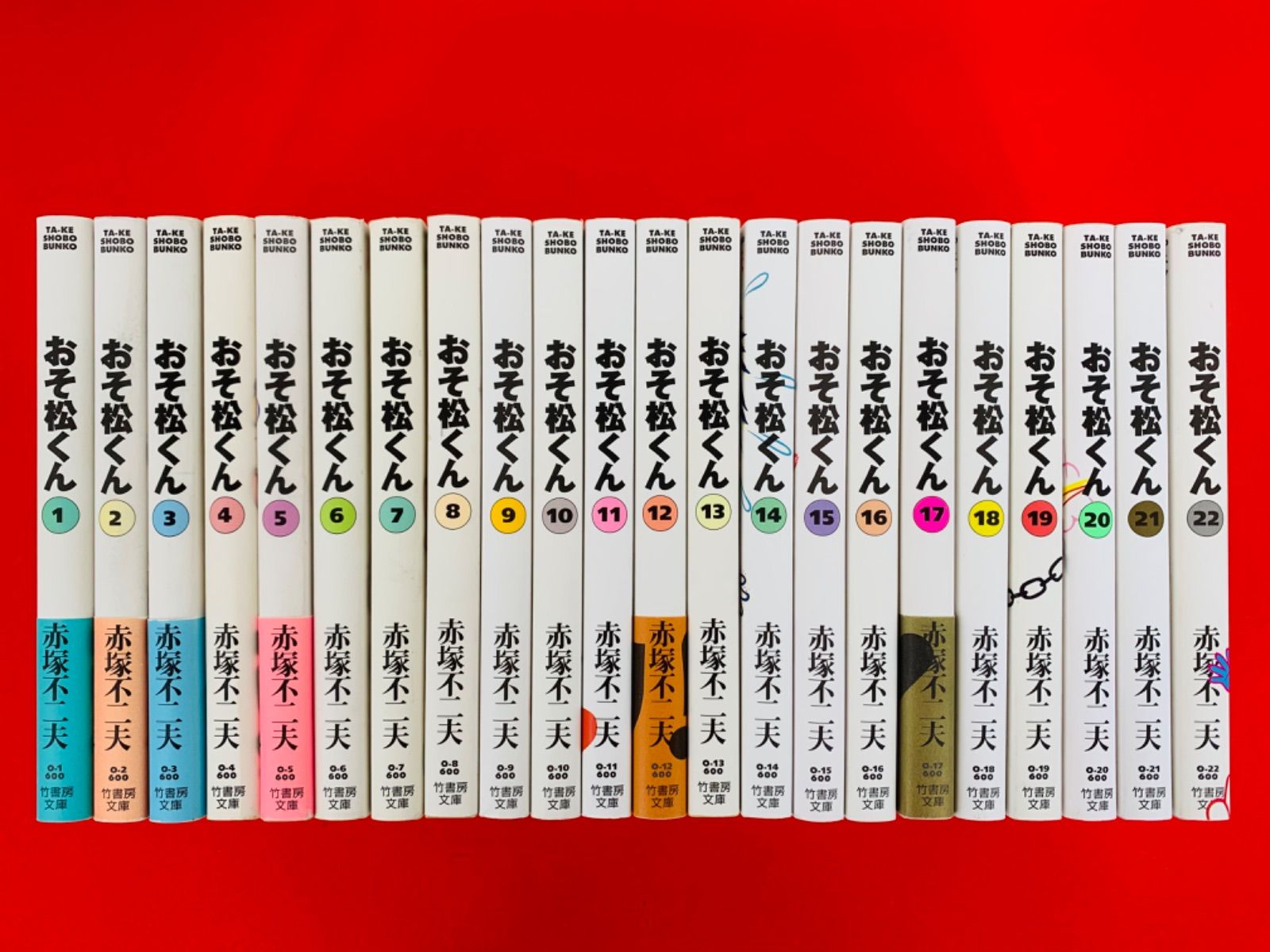 「おそ松くん 」　1〜22巻セット　赤塚不二夫