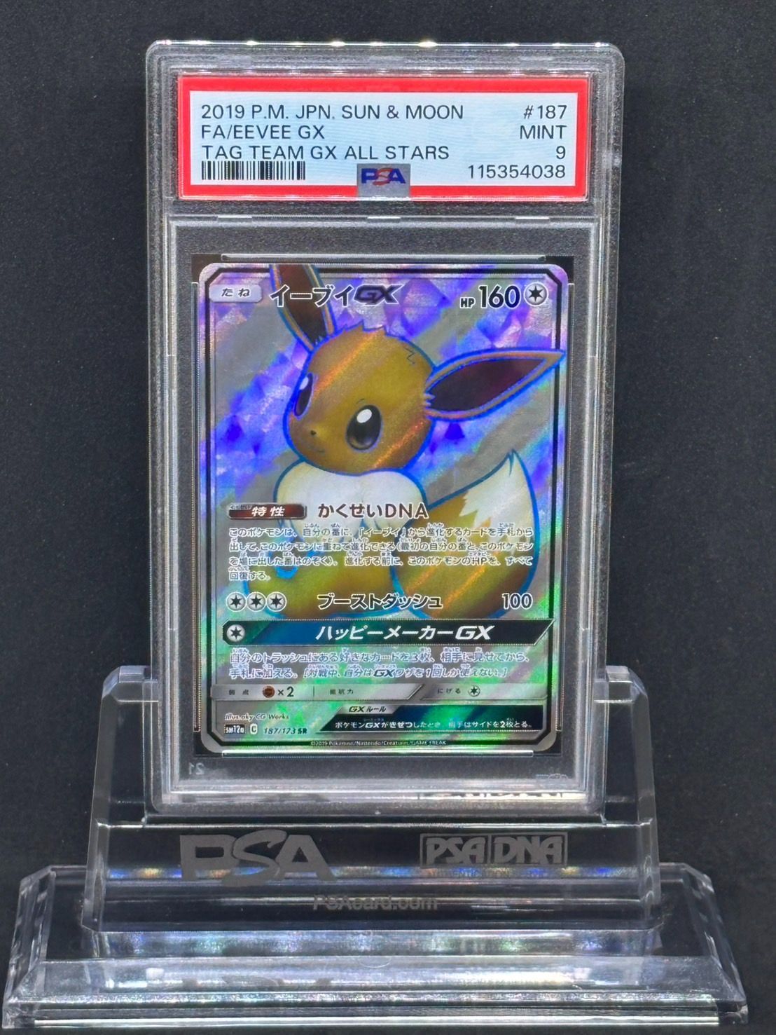 ζζ トレカ ポケモンカード イーブイGX 187/173 SR Yahoo!オークション - イーブイGX SR 187/173 ポケモンカード