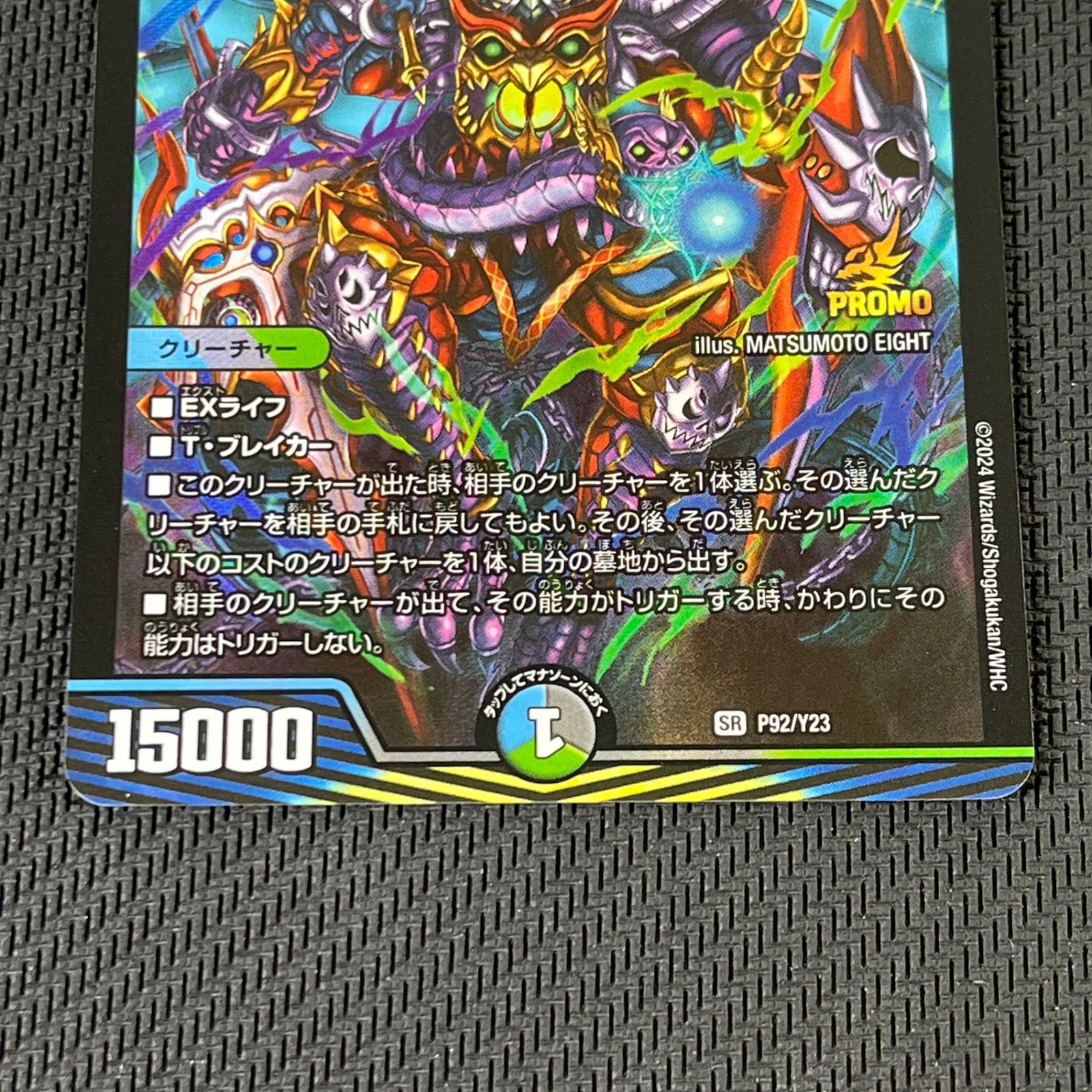 デュエマ 終末縫合王 ザ=キラー・キーナリー SR SRP92/Y23