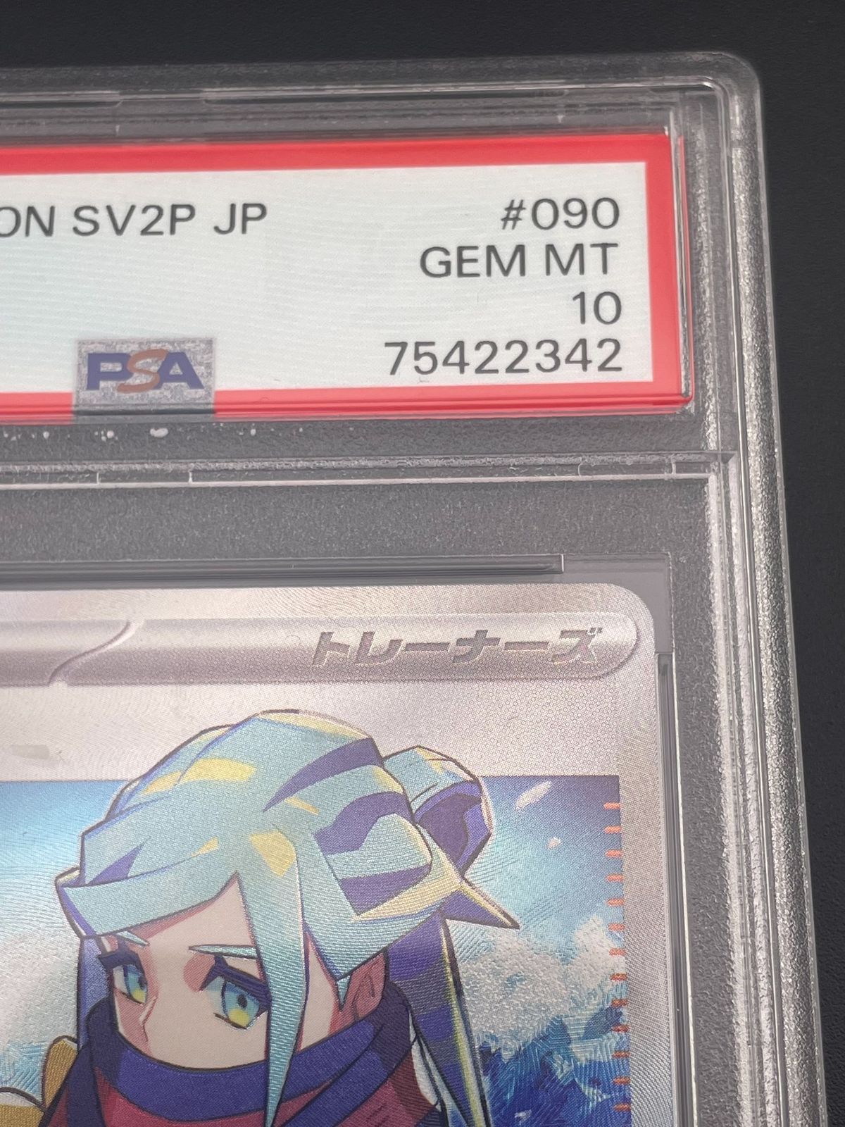 鑑定品】 PSA10 グルーシャ SR SV2P G 090/071 拡張パック