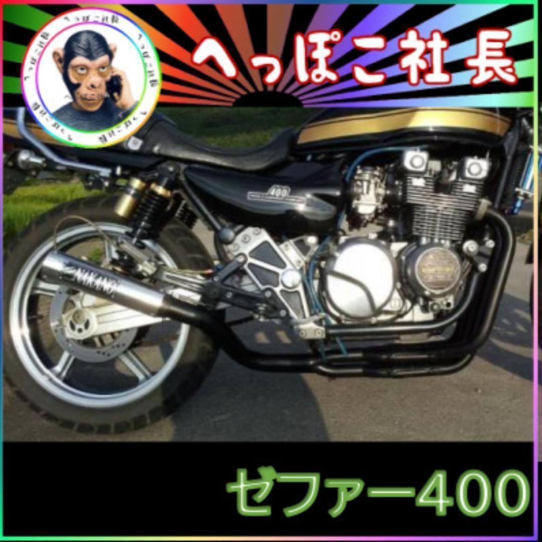 ゼファー400 ルーザー管 ルーザー8分割 gpz400f マフラー 4-2-1 - マフラー