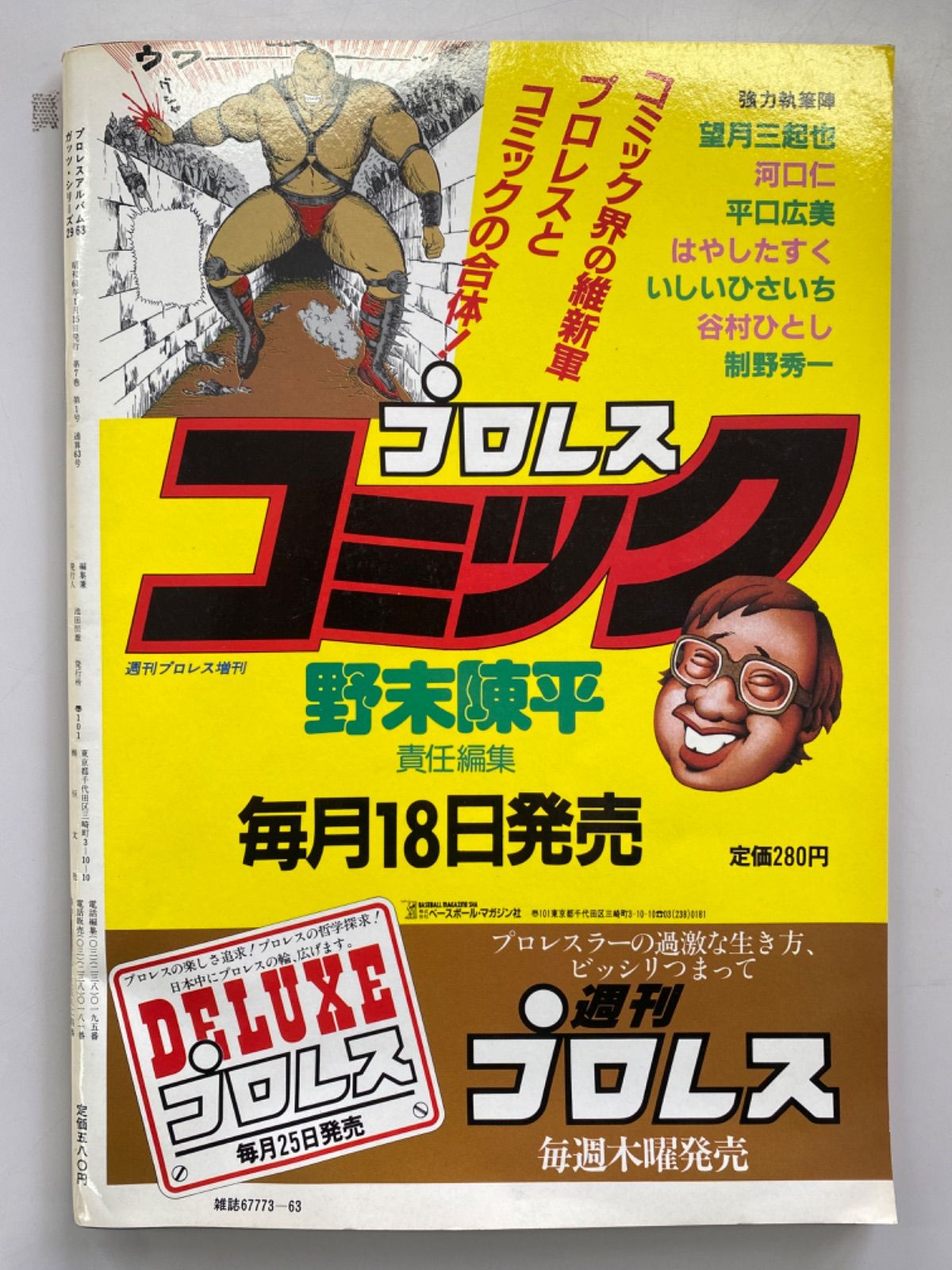 プロレスアルバム アントニオ猪木 vs ブロディ 2冊セット - メルカリ