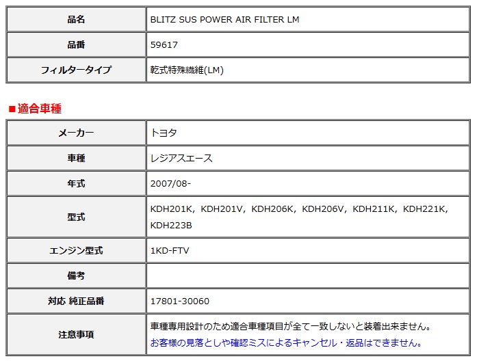 BLITZ ブリッツ サスパワー エアフィルター LM 純正交換タイプ レジアスエース KDH201K KDH201V KDH206K KDH206V KDH211K 2007 08- 59617