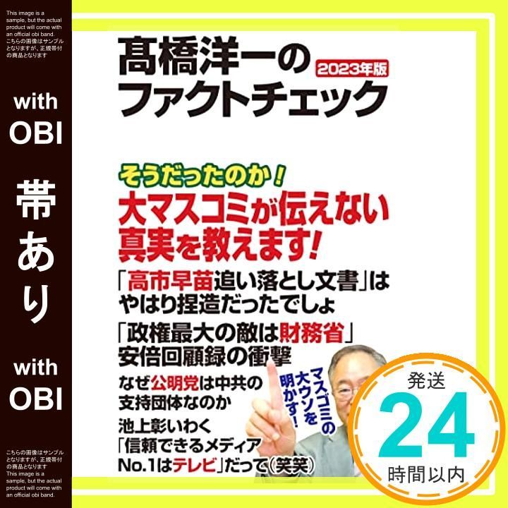 週刊ヤングジャンプ　高橋洋一 Amazon.co.jp: 高橋洋一のファクトチェック2024年版 電子書籍