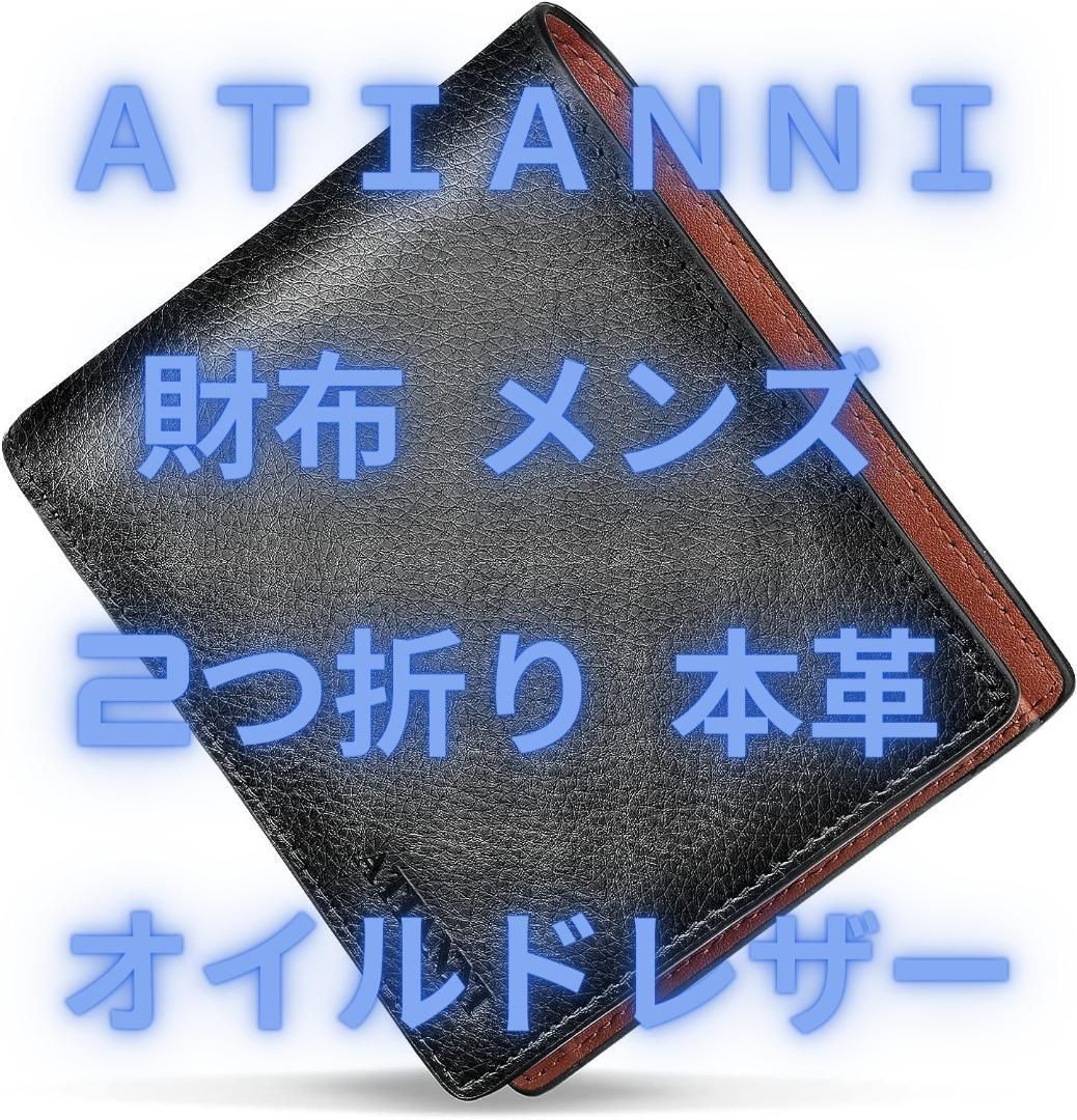 【返品可】[ＡＴＩＡＮＮＩ] 財布 メンズ 2つ折り 本革 オイルドレザー 薄い ボックス