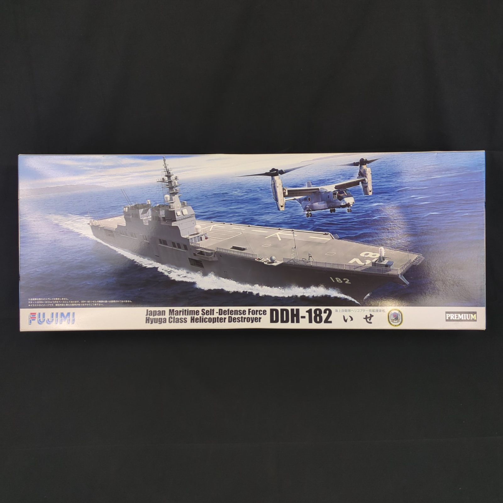 新品・ プレミアム版】フジミ 1/350 艦船15 海上自衛隊