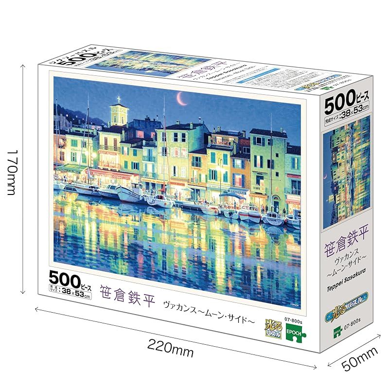 笹倉鉄平マヨール広場 ジグソーパズル 1518ピース Amazon.co.jp: 1518ピース 光るジグソーパズル パズルの達人