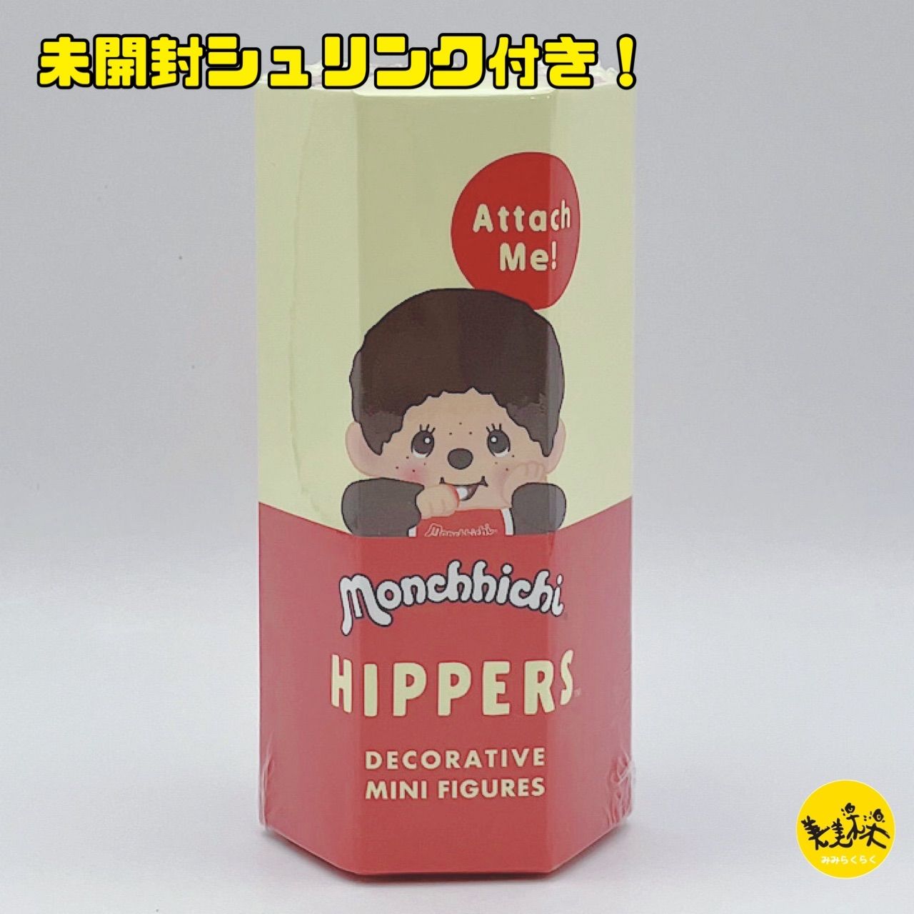 新品・未開封　モンチッチヒッパーズ　HIPPERS Monchhichi 63個 HIPPERS Monchhichi ヒッパーズ モンチッチ(Assort Box