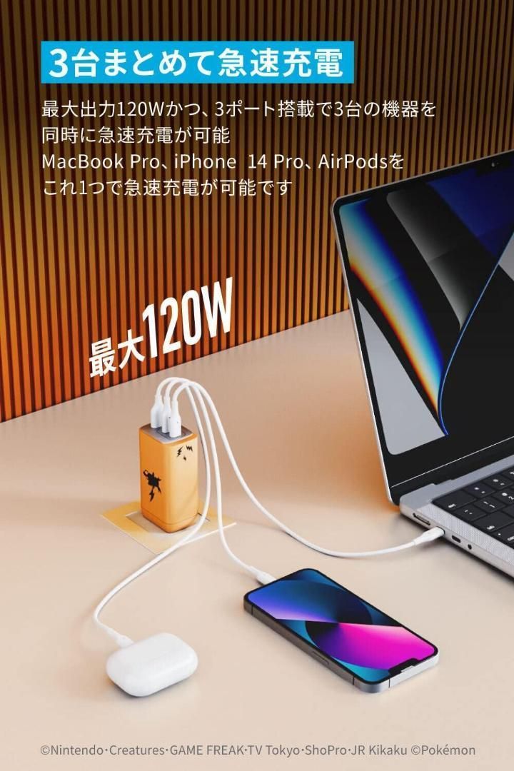 貢献する Anker USB急速充電器 120W ライチュウモデル USB PD 充電器 USB-A - USB-C 3ポート 使い勝手の良い