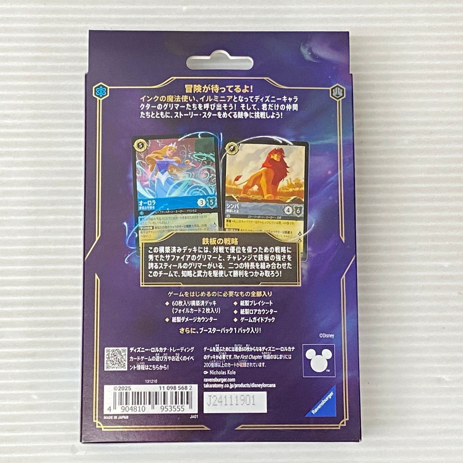 △ディズニー・ロルカナ・TCG 日本語版 構築済みデッキ 5種