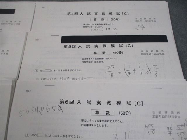 日能研関西 小6 第1～6回 入試実戦模試 2021年7～9/11/