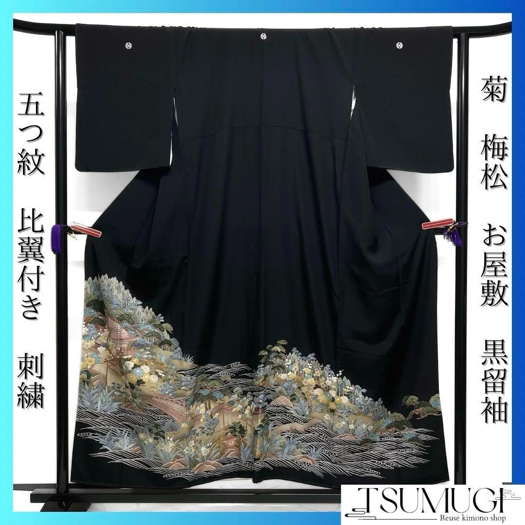 未着用黒留袖刺繍五つ紋比翼付き菊お屋敷梅松着物093w d