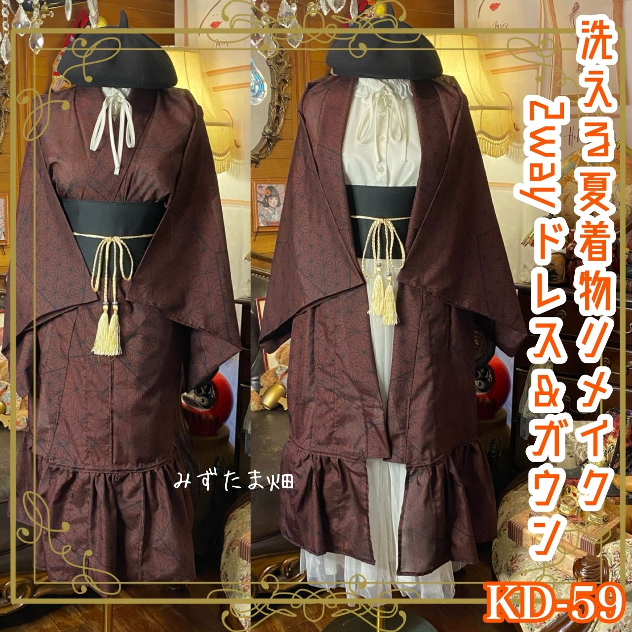 夏着物 2way ガウン 羽織り ドレス ワンピース ハンドメイド 和洋折衷 洗える 化繊 リメイク 帯サッシュベルト レトロ 古着 深い煉瓦色の地に 墨色で描いた大小の麻の葉がふわりと連なる幾何 深い煉瓦色の地に 墨色で描いた大小の麻の葉 KD-59