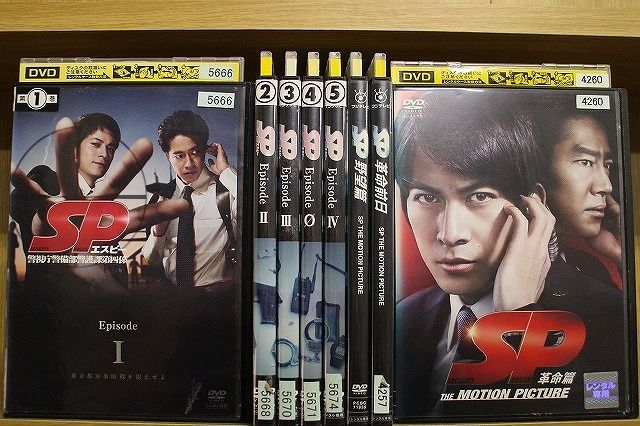 SP エスピー 警視庁警備部警護課第四係 野望革命前日革命全作品 DVD