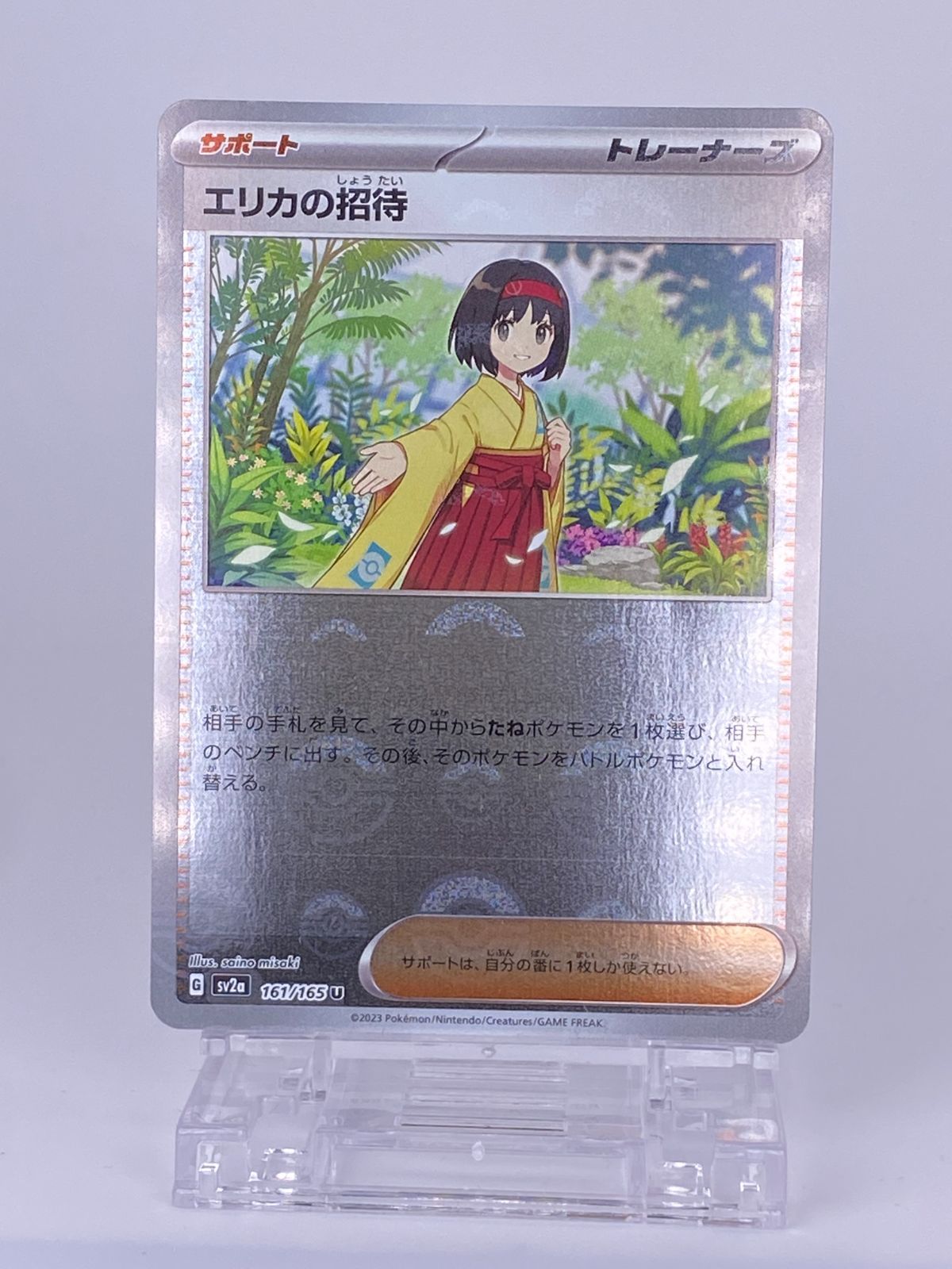 1049 エリカの招待 U 161/165 SV2a Erika's Invitation U 161/165 sv2a