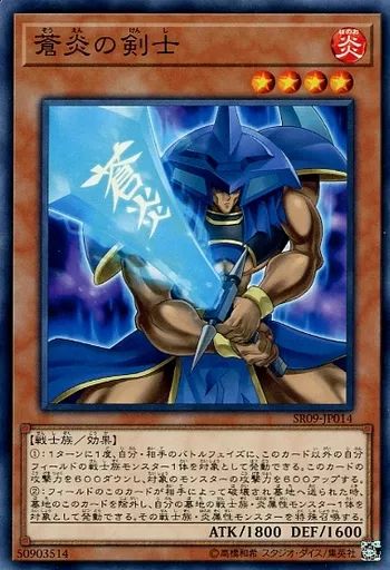 中古】遊戯王 SR09-JP014[N]：蒼炎の剣士 - メルカリ