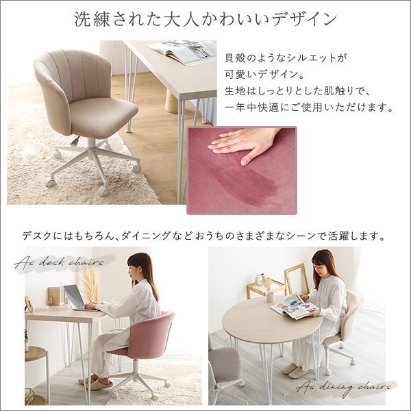 大人かわいいシェルチェア｜スエード調