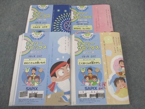 WM05-082 SAPIX 小1年 国語 こくご デイリー/サマーサピックス/入学準備体験講座 通年セット 2021  066M2D