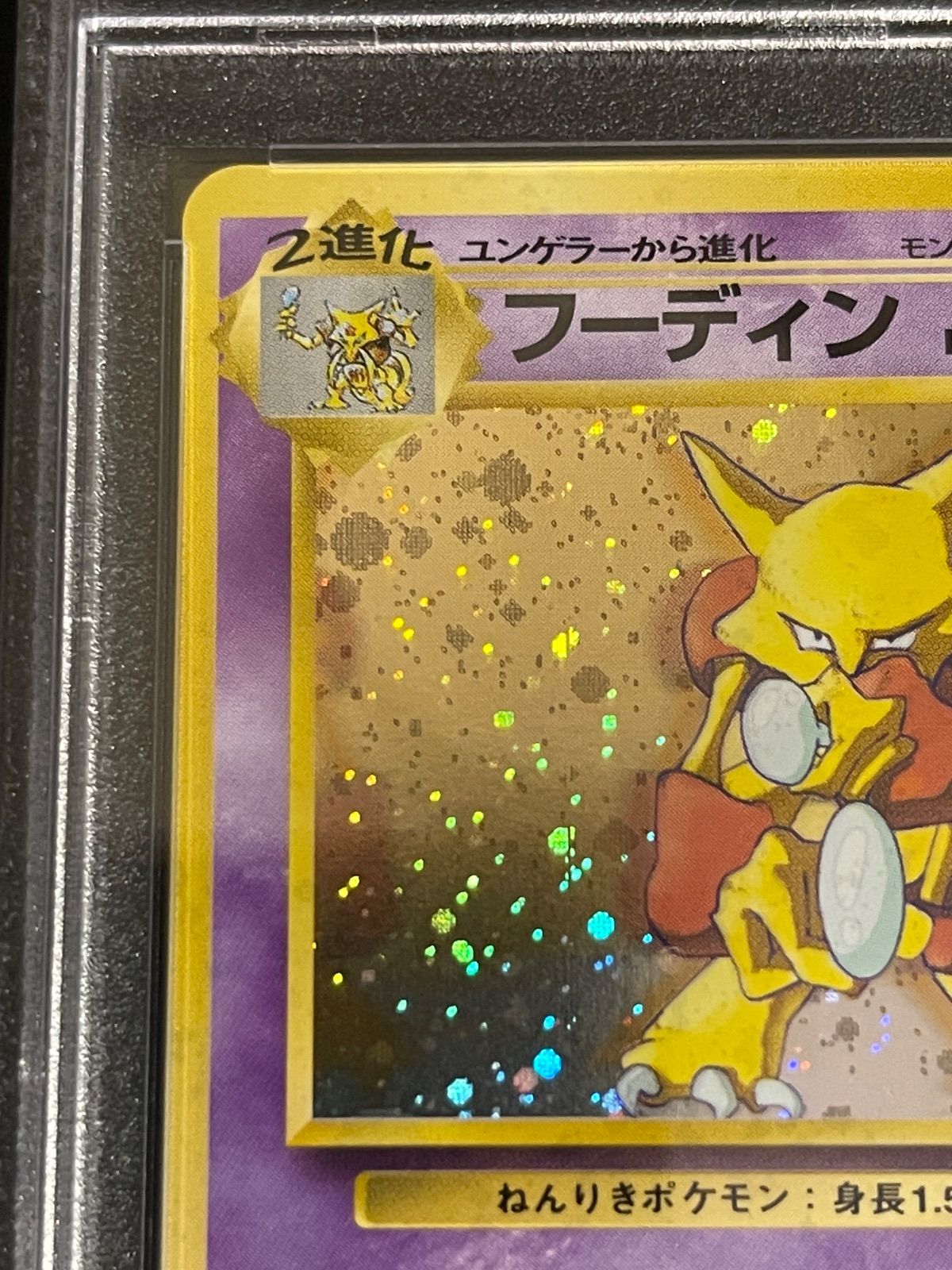 ポケモンカード 1999年 フーディン 通信進化 プロモ PSA9鑑定品 ポケモンカード 1999年 フーディン 通信進化 プロモ PSA9鑑定品