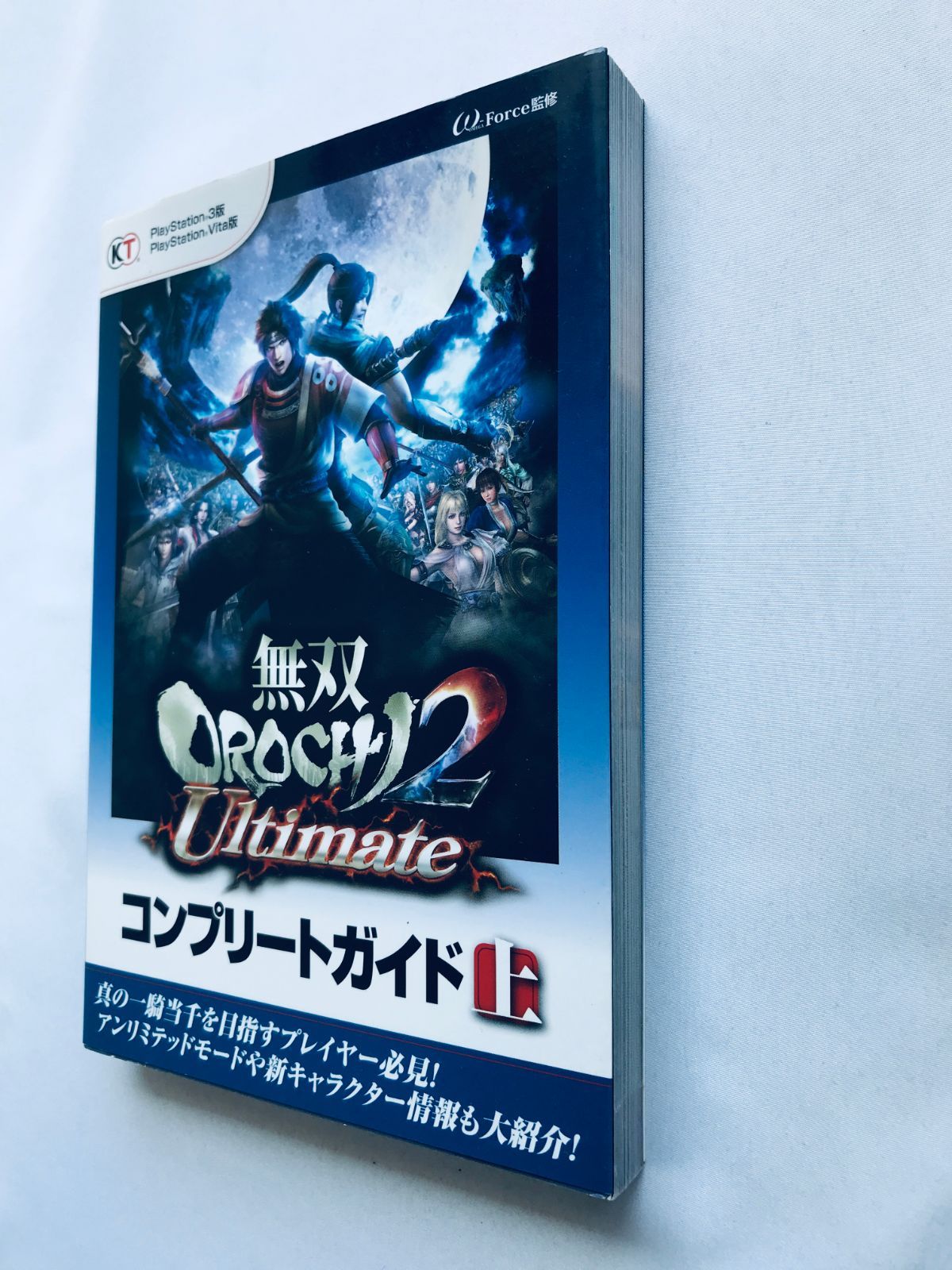 無双OROCHI2 Ultimate コンプリートガイド 上 PS3 PSVita 攻略本
