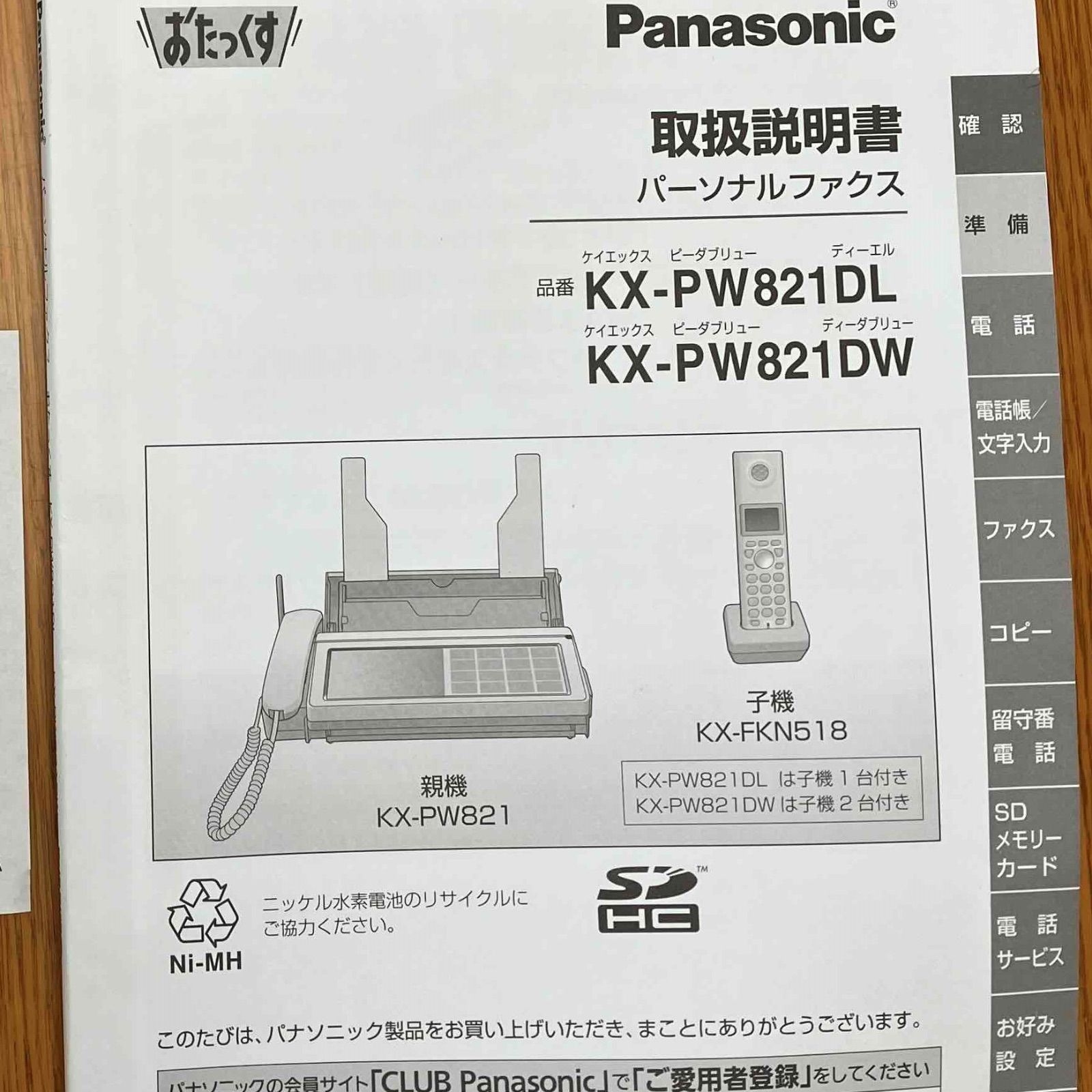 【現地引取】Panasonic KX-PW821DL パーソナルファクス