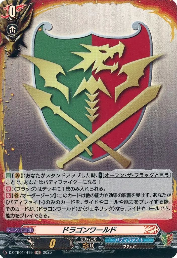 中古】ヴァンガード DZ-TB01/H19[H]：ドラゴンワールド - メルカリ