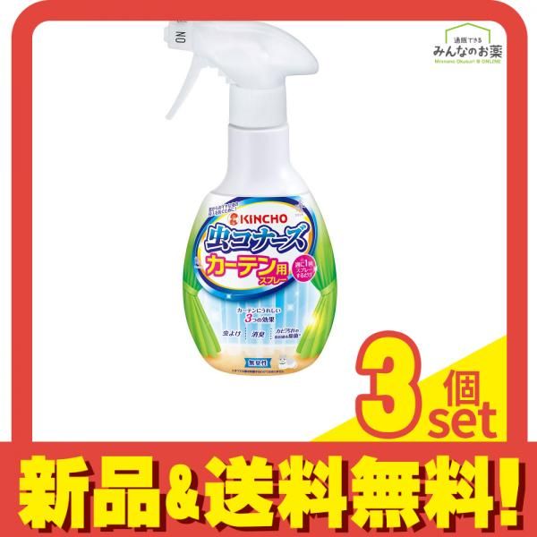 虫コナーズ カーテン用スプレー 無臭性 300mL 3個セット まとめ売り