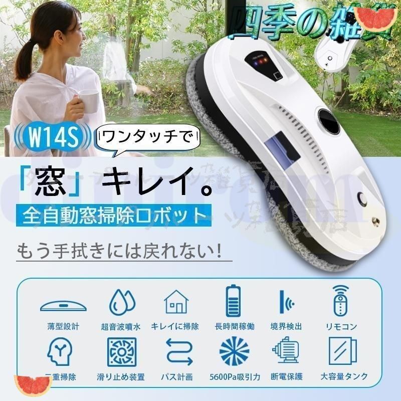 窓拭きロボット 5600Pa強力吸引 インテリジェント リモコン付き 回転式 水拭き 乾拭き 窓掃除 ロボット掃除機 真空吸着 落下防止 窓ガラス掃除 高層 WWW_KANDAIZUMI_COM