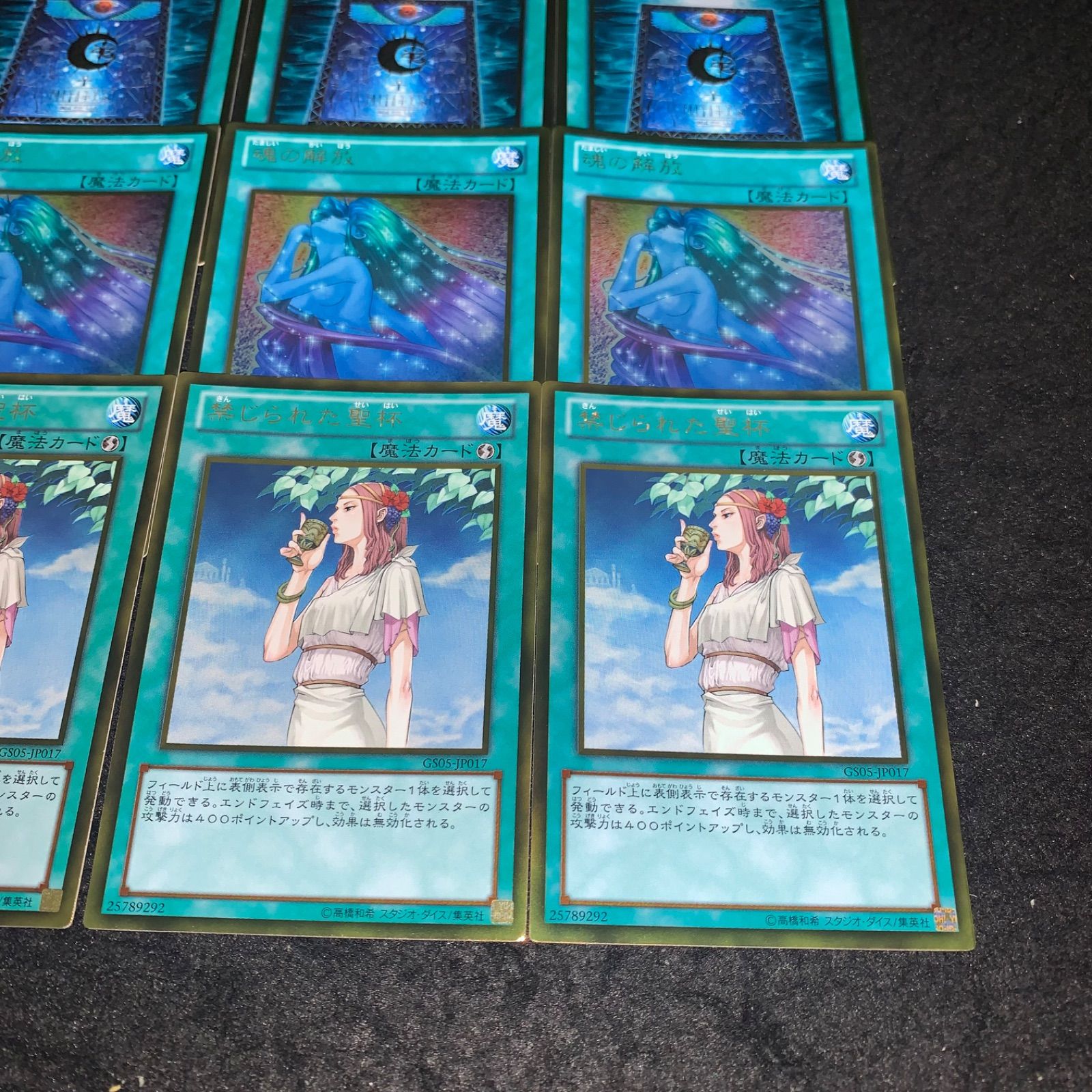 遊戯王 No.3280 ゴールド 禁じられた聖杯 魂の解放 月の書 各3枚 計9枚