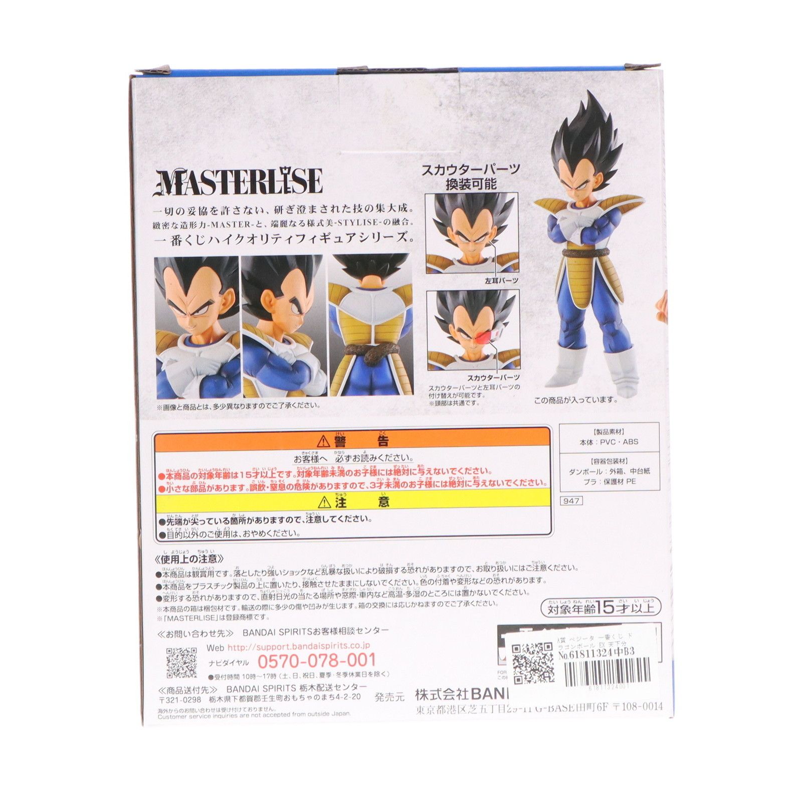 ドラゴンボール 一番くじ MASTERLISE ベジータ セット A賞 ベジータ 一番くじ ドラゴンボール EX 天下分け目の超決戦
