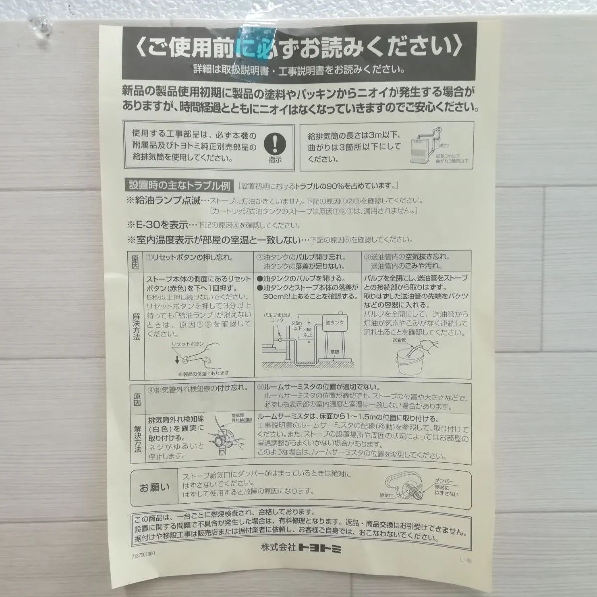 密閉式石油ストーブ FR-V36N