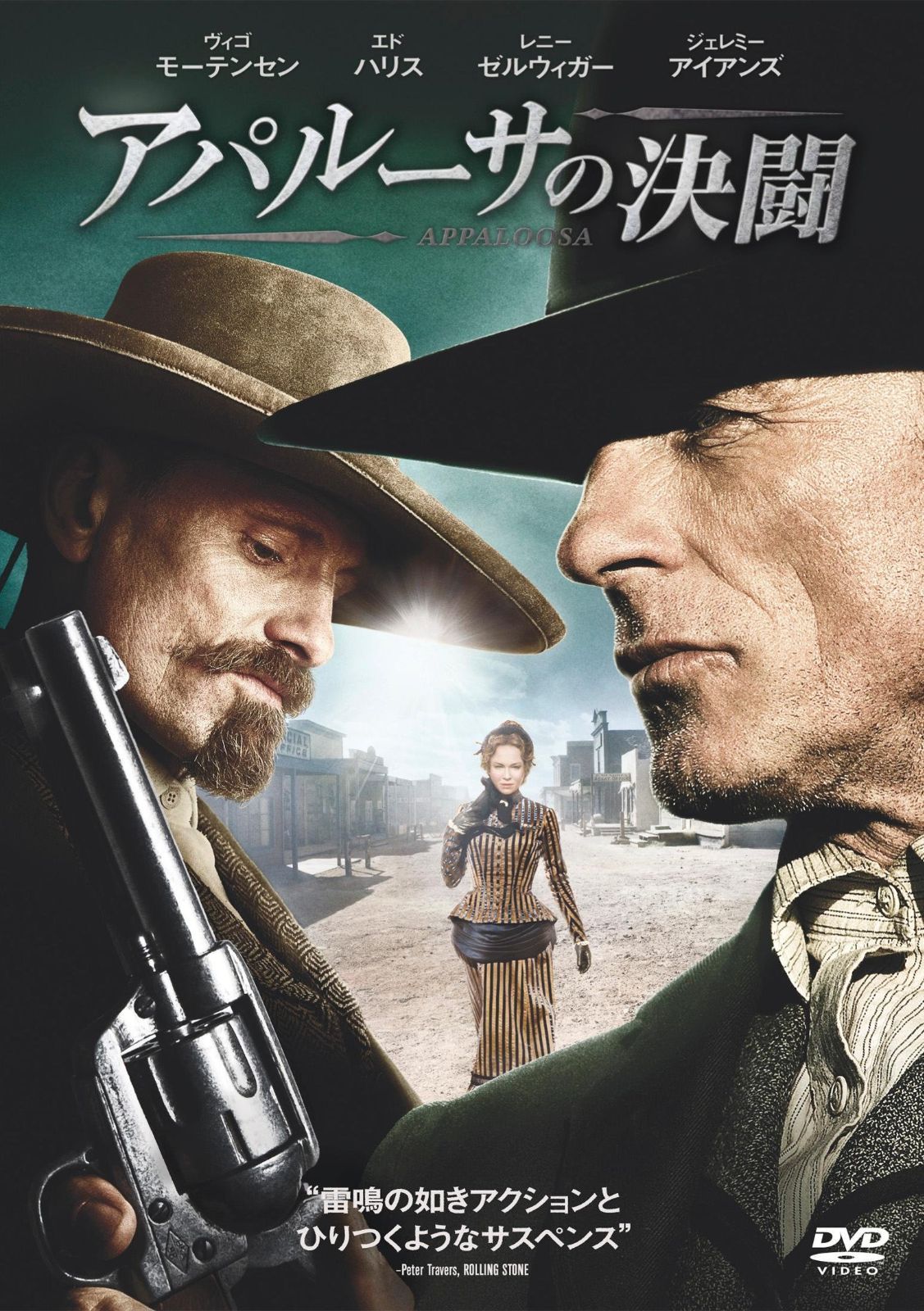 DVD アパルーサの決闘 特別版 [DVD]