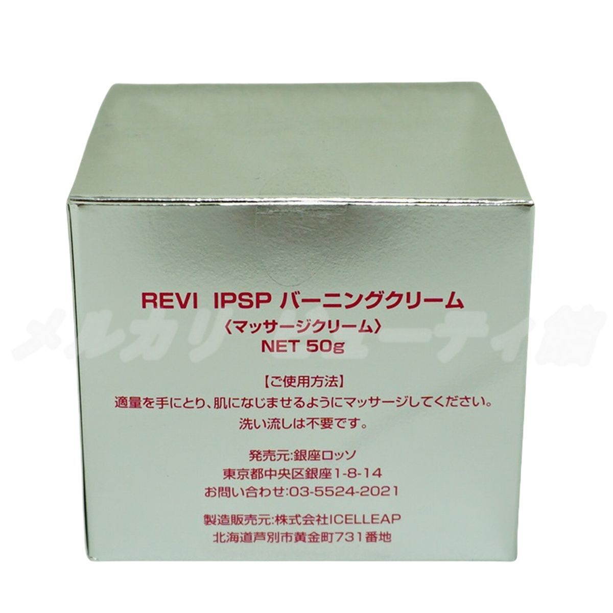  ルヴィ IPSPバーニングクリーム 50 g セット フェイスクリーム フェイシャルケア REVI 銀座ロッソ ROSSO フェイスクリーム スキンケア 基礎化粧品