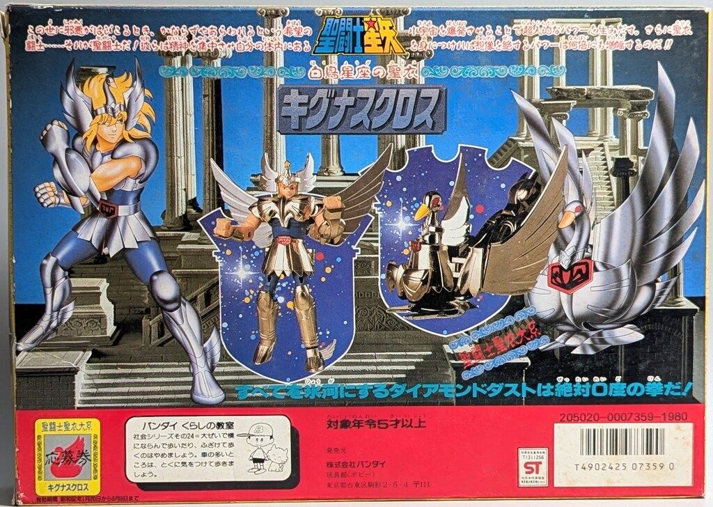聖闘士聖衣大系 キグナスクロス バンダイ レトロ 美品 Yahoo!オークション -「聖衣大系 キグナス」(聖闘士星矢