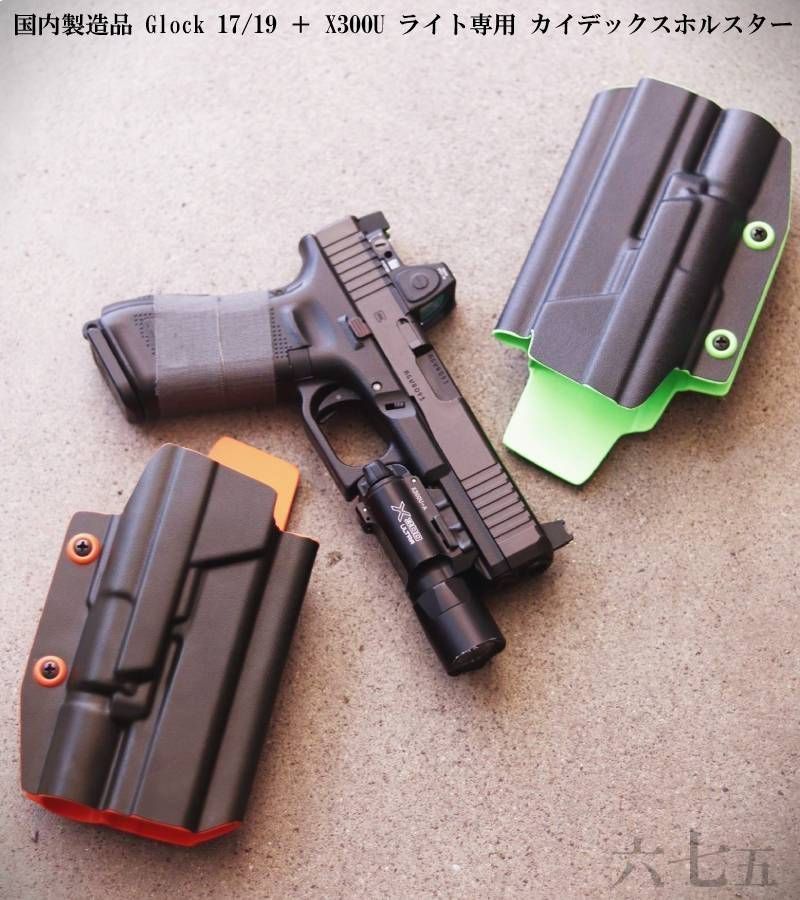 製造品 六七五 Glock 17 19 X300U ライト カイデックスホルスター 右用 2トーン