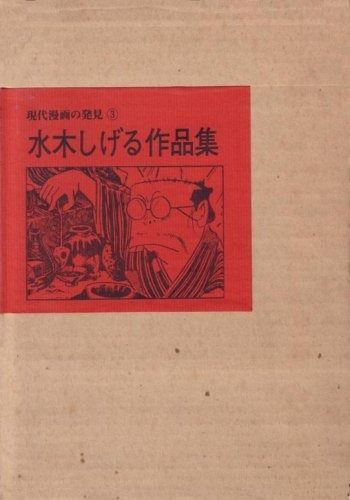 現代漫画の発見
