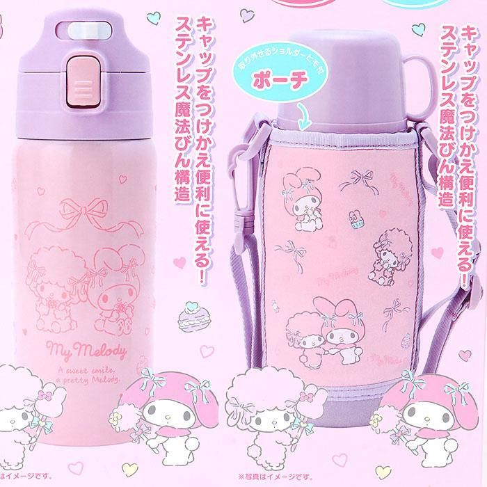 マイメロディ 2WAYステンレスボトル 水筒 水筒カバー付き ポーチ